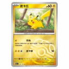 Pokémon Collect 151: Journey Booster Pack (Slim) thumbnail