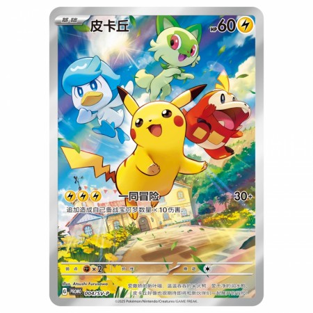 Pokémon Kinesisk Gem Pack Volume. 1 Promo Kort - Pikachu 004/SV-P